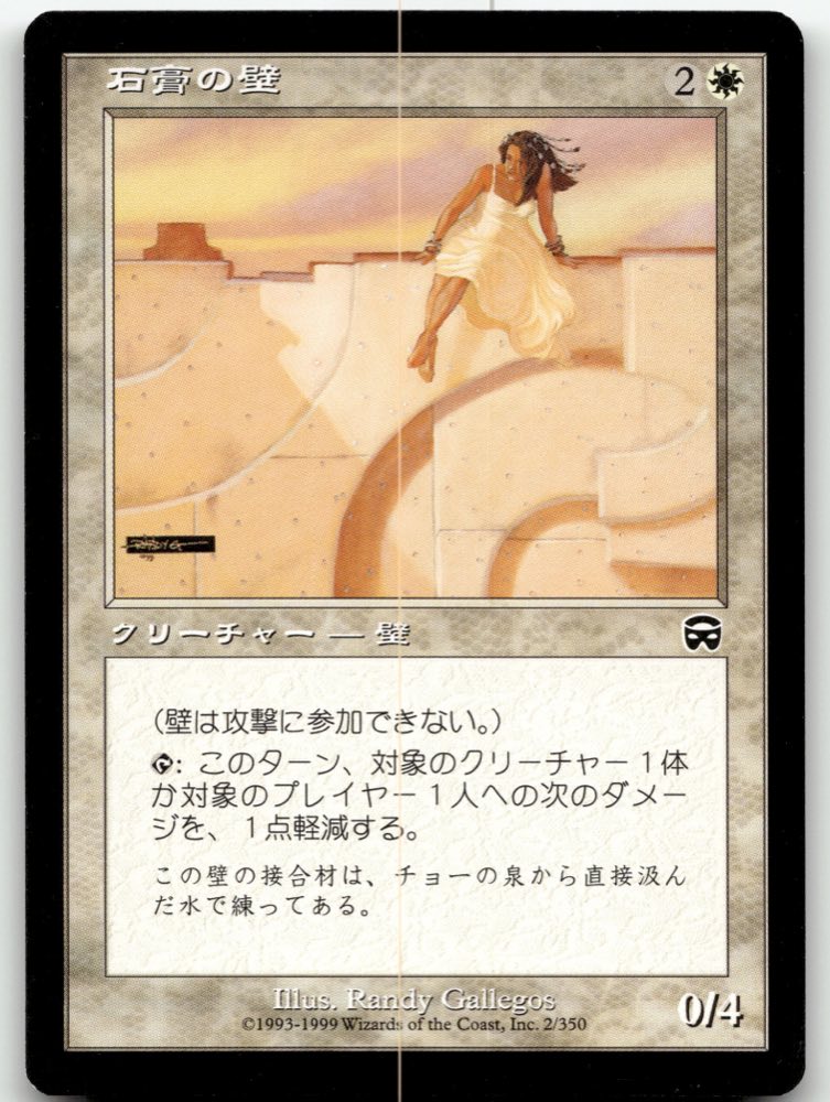 Alabaster Wall — MMQ - Mercadian Masques